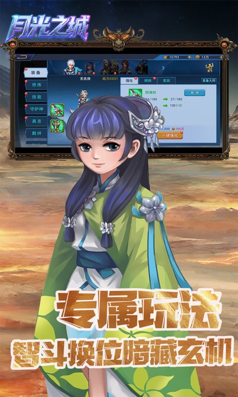 月光之城（0.1折龙甲传说）游戏截图