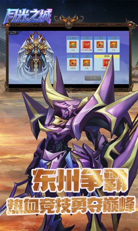 月光之城（0.1折龙甲传说）游戏截图