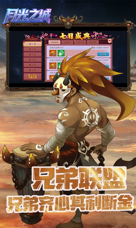 月光之城（0.1折龙甲传说）游戏截图