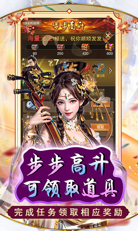 天之命（0.05折进爵升官）游戏截图