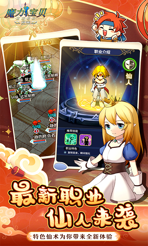 魔力宝贝归来_正版官方授权-硬核服游戏截图