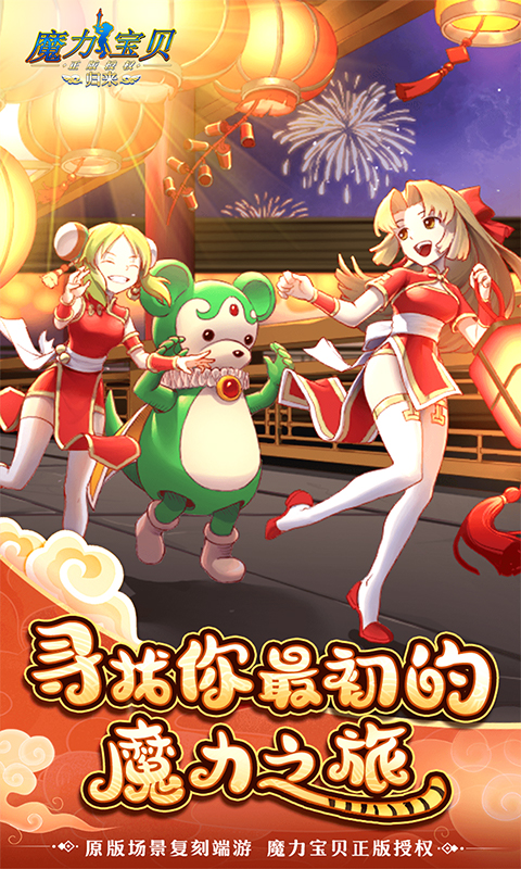 魔力宝贝归来_正版官方授权-硬核服游戏截图