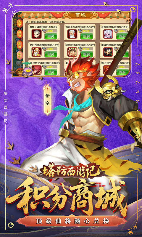 塔防西游记（0.05折每天送代金）游戏截图