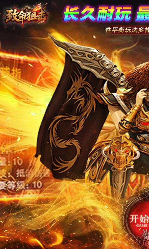 致命狙击（飞剑高爆五流派）游戏截图