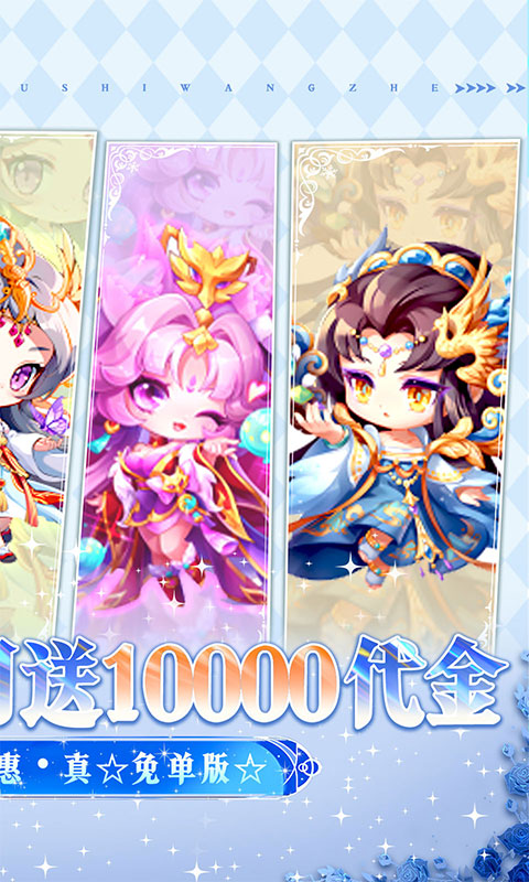 诸世王者（0.05折爽玩毕业版）游戏截图