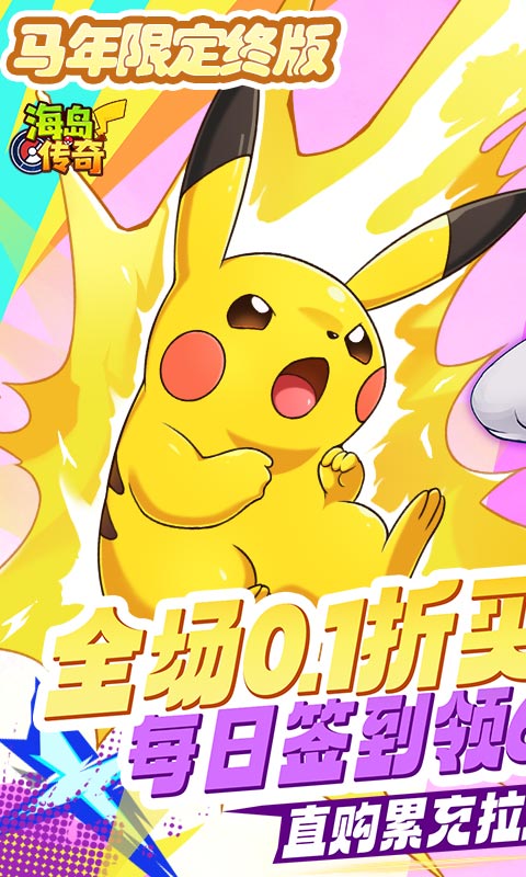 海岛传奇（0.1折买断免费版）游戏截图