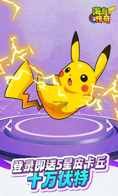 海岛传奇（0.1折买断免费版）游戏截图