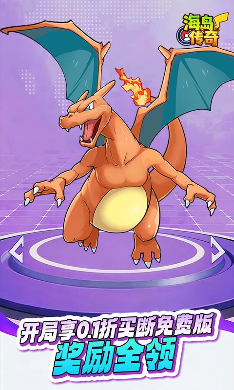 海岛传奇（0.1折买断免费版）游戏截图