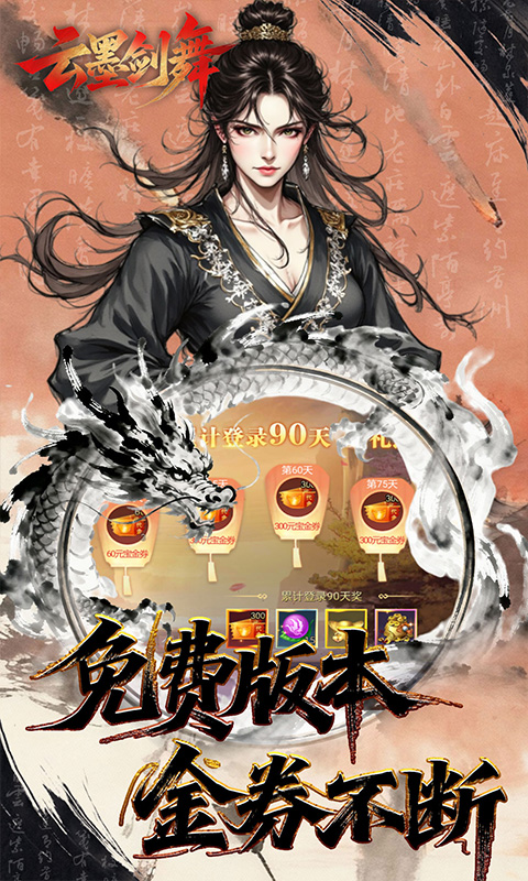 云墨剑舞（1折长安十二阙）游戏截图