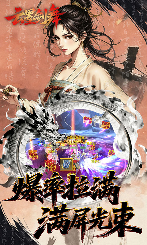 云墨剑舞（1折长安十二阙）游戏截图