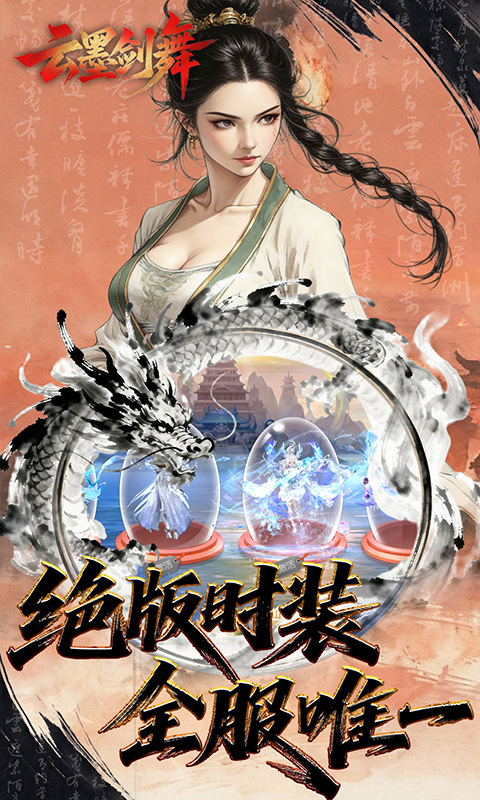 云墨剑舞（1折长安十二阙）游戏截图