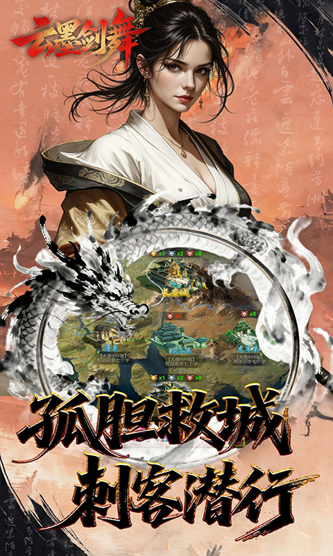 云墨剑舞（1折长安十二阙）游戏截图