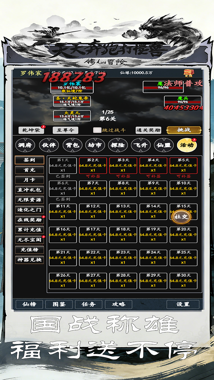 天天奔跑打怪兽（0.05折修仙国战）游戏截图