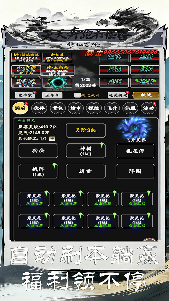 天天奔跑打怪兽（0.05折修仙国战）游戏截图