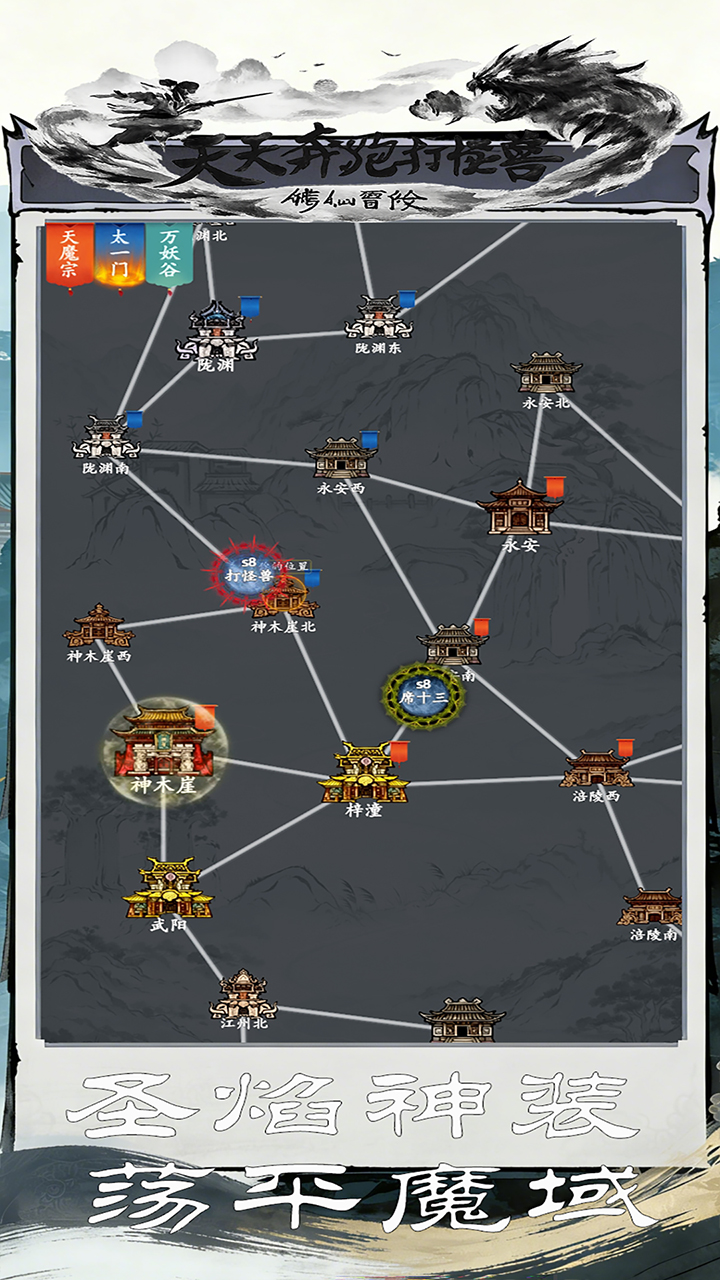 天天奔跑打怪兽（0.05折修仙国战）游戏截图