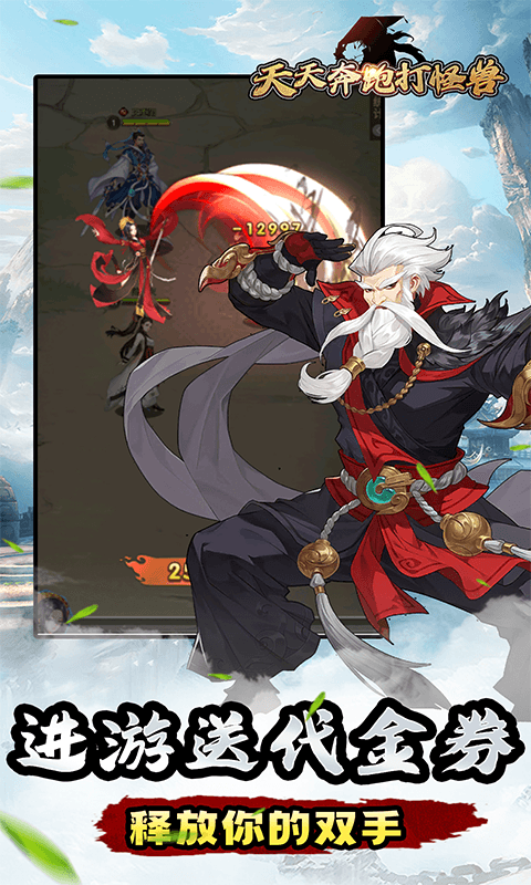 天天奔跑打怪兽（蒙面大侠0.05折）游戏截图