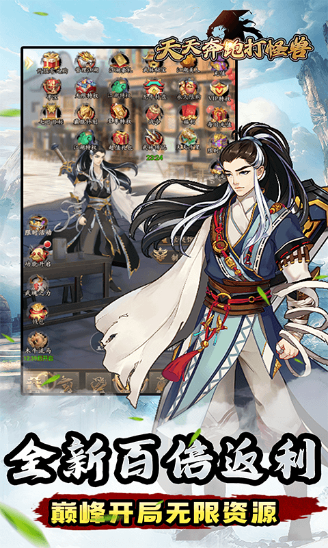 天天奔跑打怪兽（蒙面大侠0.05折）游戏截图