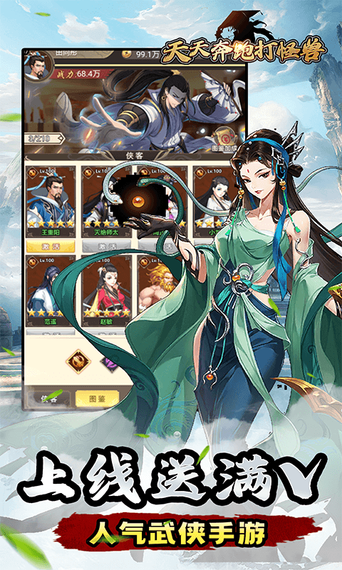 天天奔跑打怪兽（蒙面大侠0.05折）游戏截图