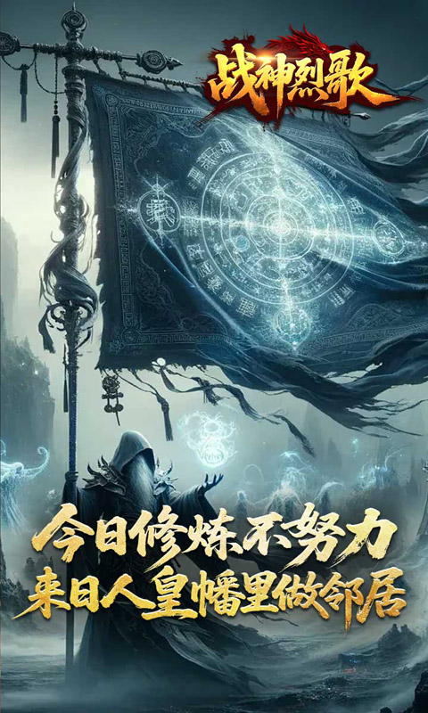 战神烈歌_斩妖神兵爆爆爆游戏截图