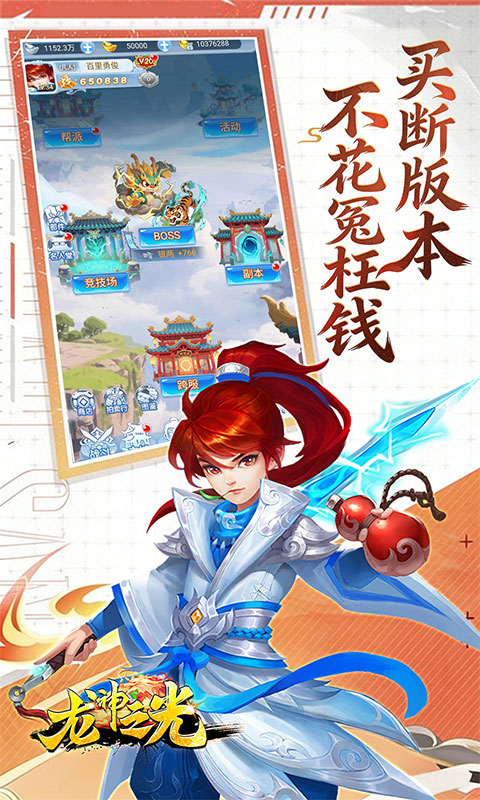 龙神之光（0.05折暴走免单版）游戏截图
