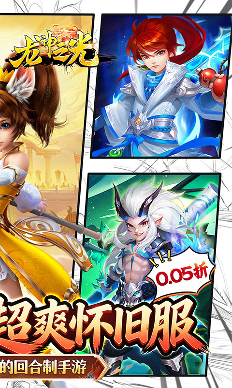 龙神之光（0.05折暴走免单版）游戏截图