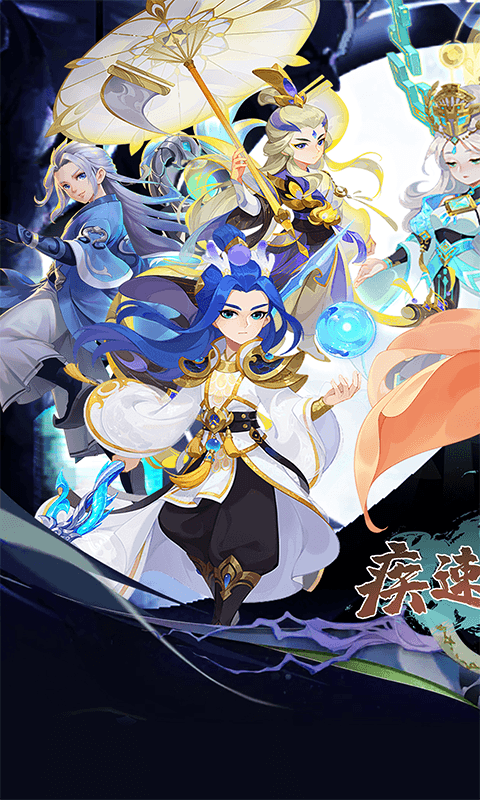 疾速冲锋_重逢山海0.05折游戏截图