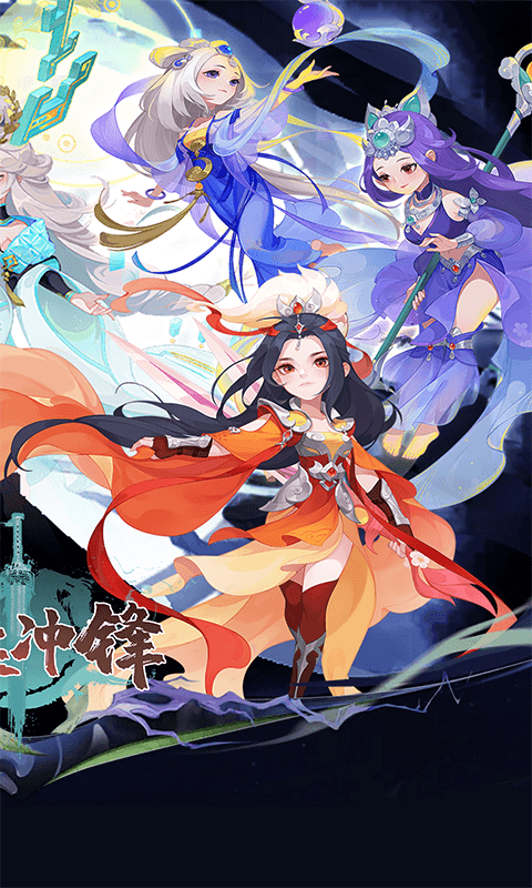 疾速冲锋_重逢山海0.05折游戏截图