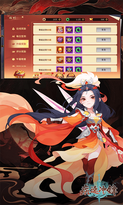 疾速冲锋_重逢山海0.05折游戏截图