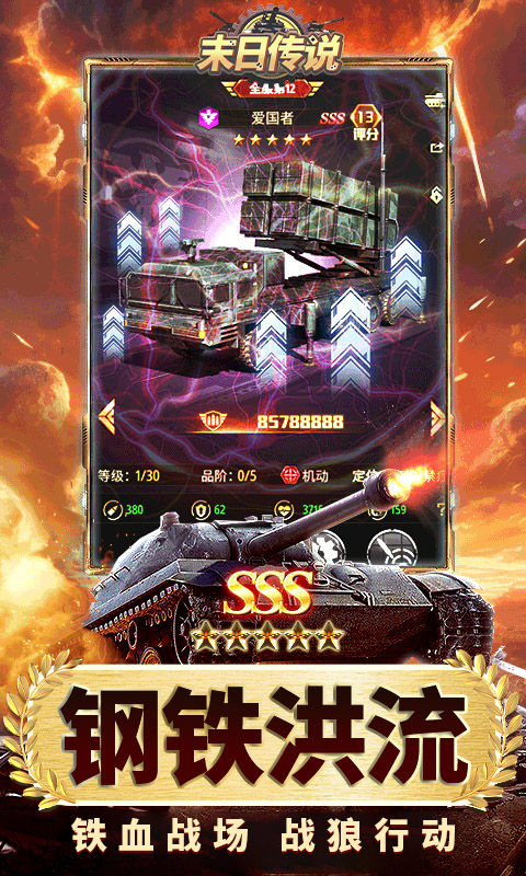 末日传说（0.05折送SSS坦克）游戏截图