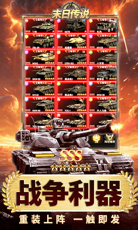 末日传说（0.05折送SSS坦克）游戏截图