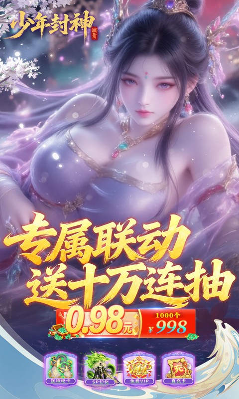 少年封神（0.05折专属联动版）游戏截图