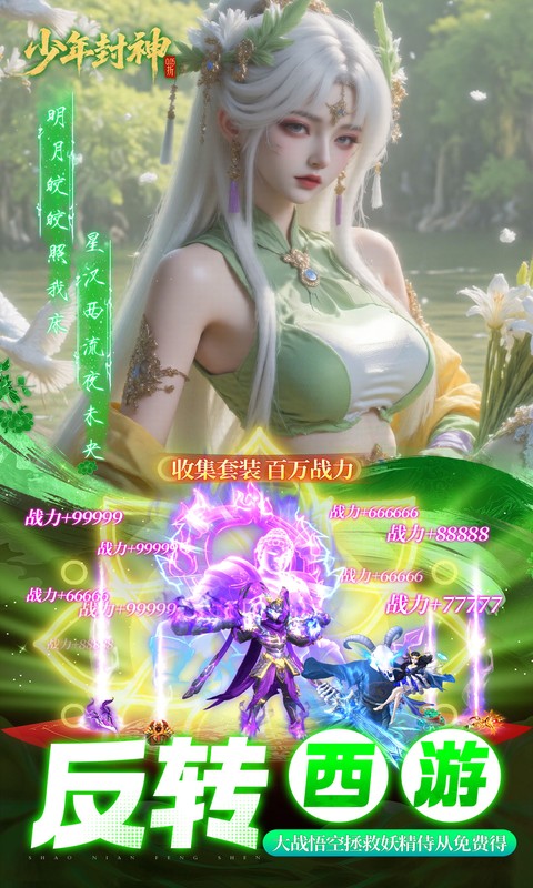 少年封神（0.05折专属联动版）游戏截图