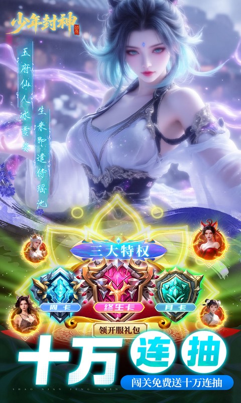 少年封神（0.05折专属联动版）游戏截图