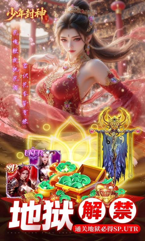 少年封神（0.05折专属联动版）游戏截图