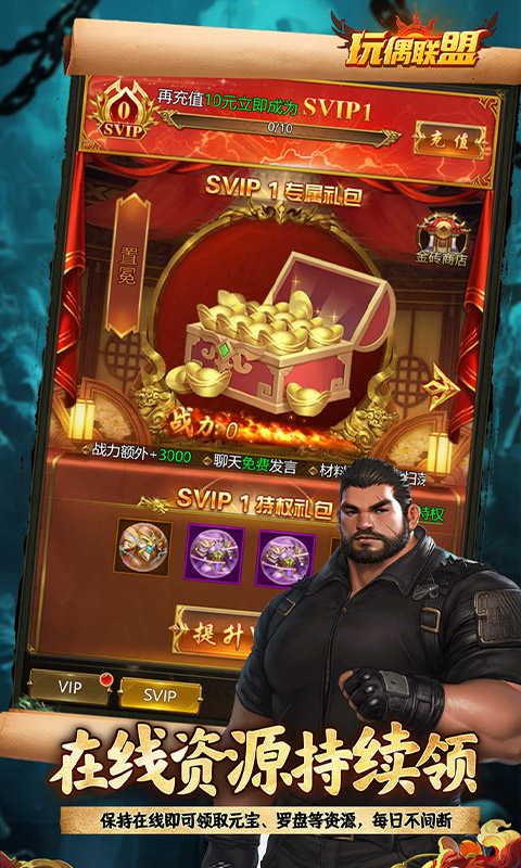 玩偶联盟（0.1折摸金送V10）游戏截图