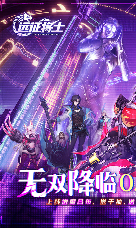 内置0.05折远征将士_天天送5000代币免费版游戏截图