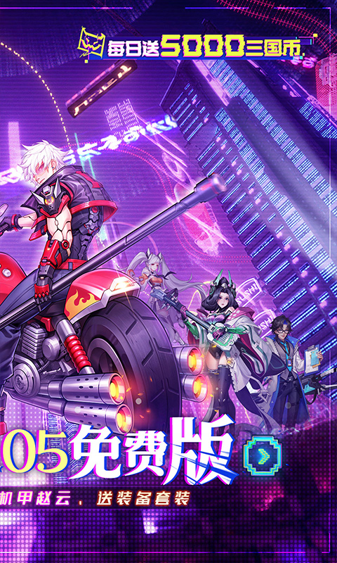 内置0.05折远征将士_天天送5000代币免费版游戏截图