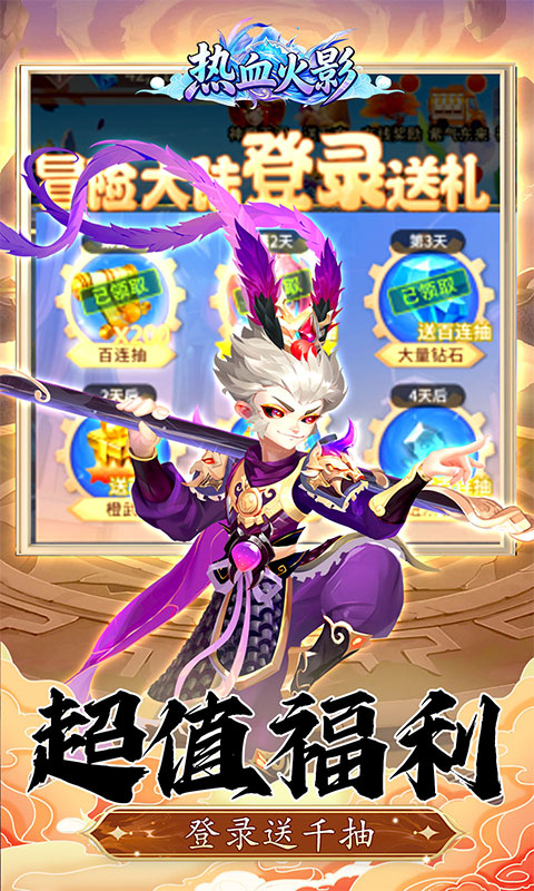 热血火影（0.05折代金买断版）游戏截图