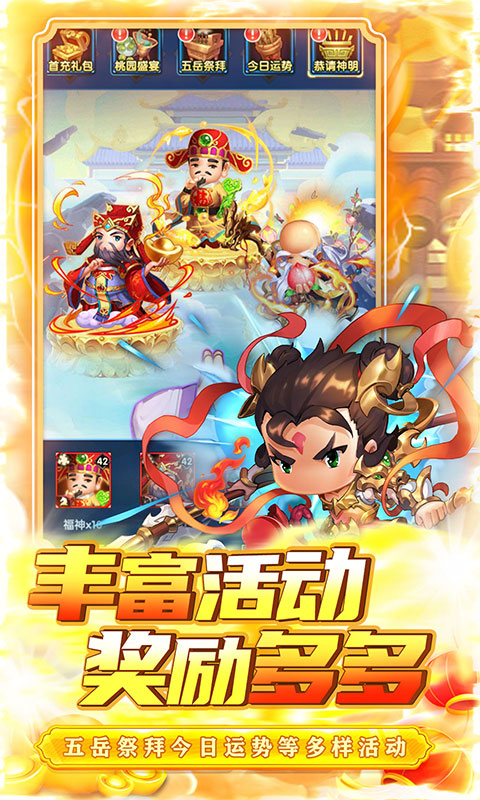 碉堡三国（0.1折塔防送神将）游戏截图