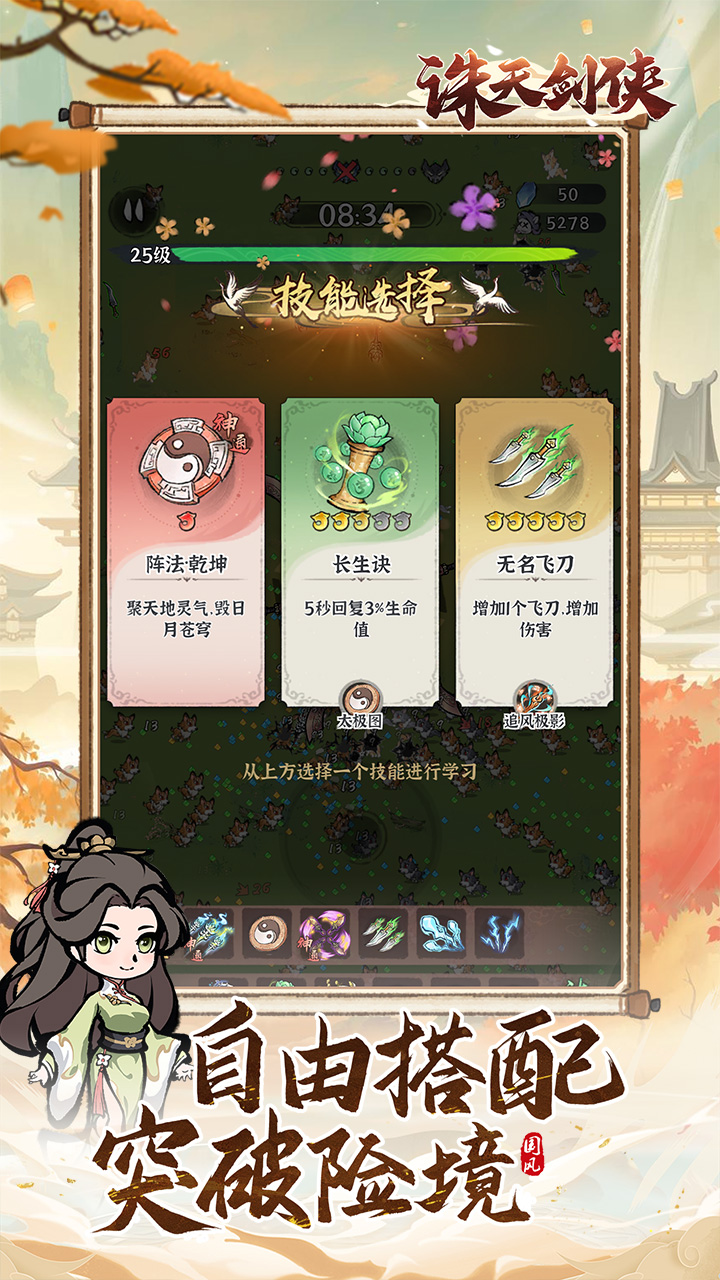 诛天剑侠（外置0.1）游戏截图