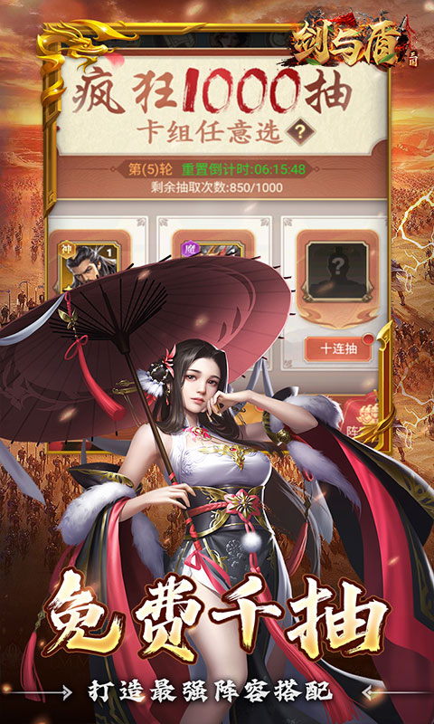 剑与盾（0.1折放置战三国）游戏截图