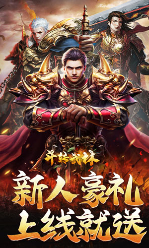 斗转武林（霸王高爆打金）游戏截图