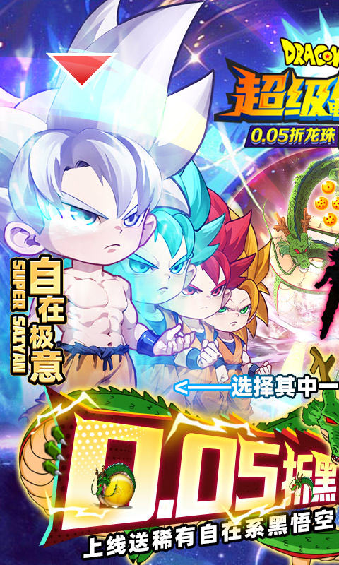超级雷电战神（龙珠卡牌）游戏截图
