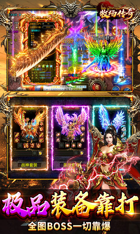 牧场传奇（百亿灵符高爆版）游戏截图