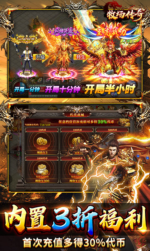 牧场传奇（百亿灵符高爆版）游戏截图