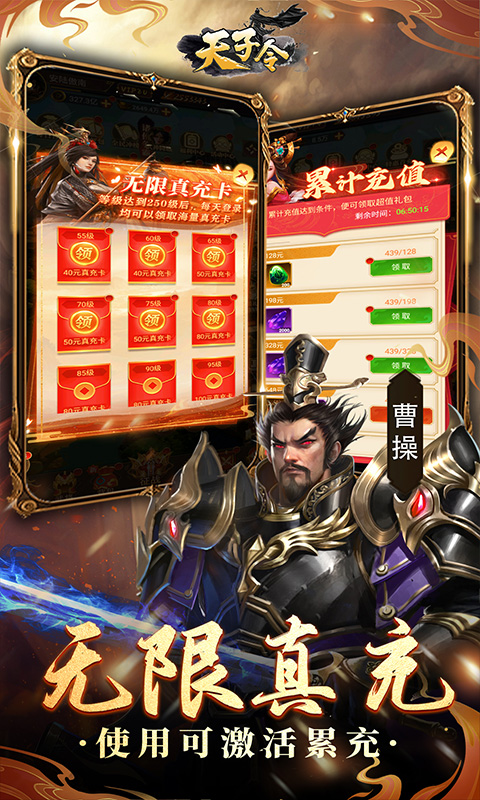 天子令（0.1折送真充抽神魔）游戏截图