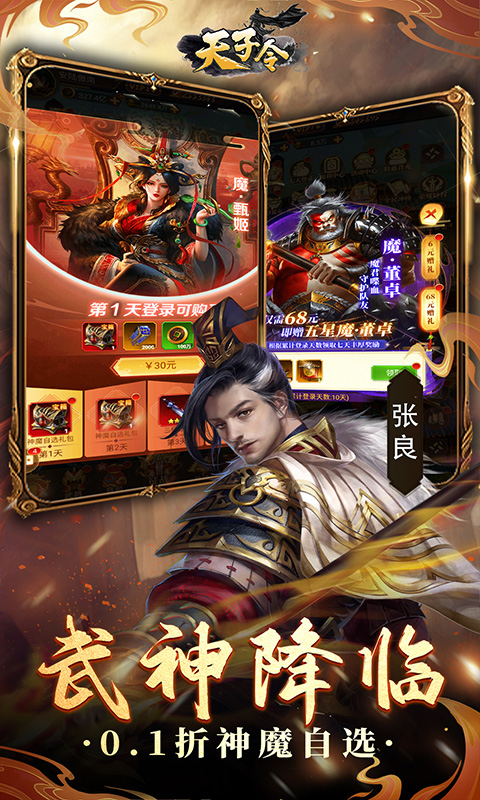 天子令（0.1折送真充抽神魔）游戏截图