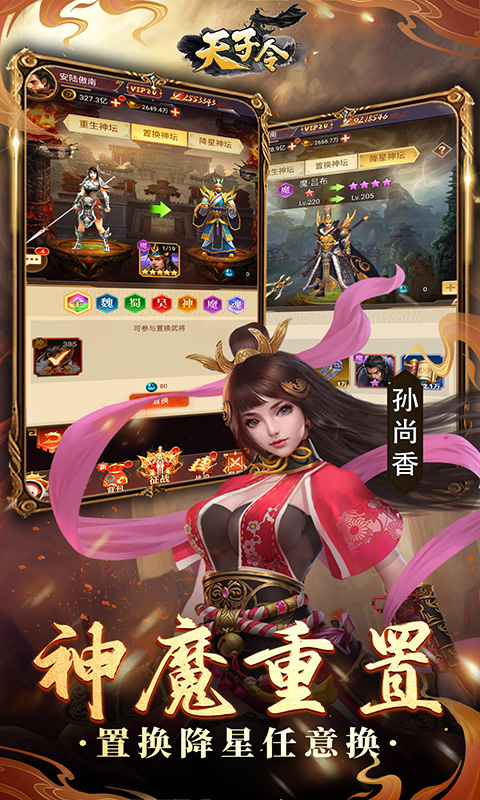 天子令（0.1折送真充抽神魔）游戏截图
