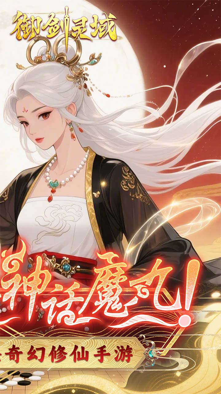 御剑灵域（0.1折爆刷648代金券）游戏截图