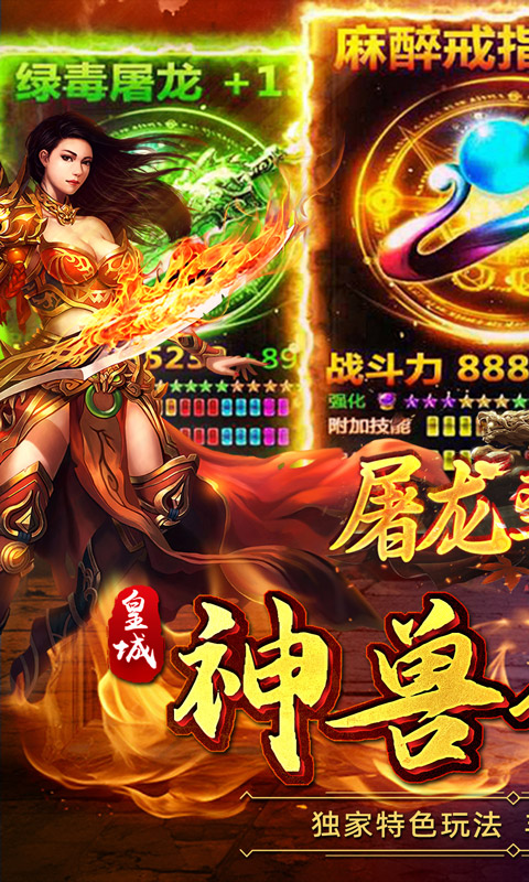 屠龙圣域（小小熊传奇免费版）游戏截图